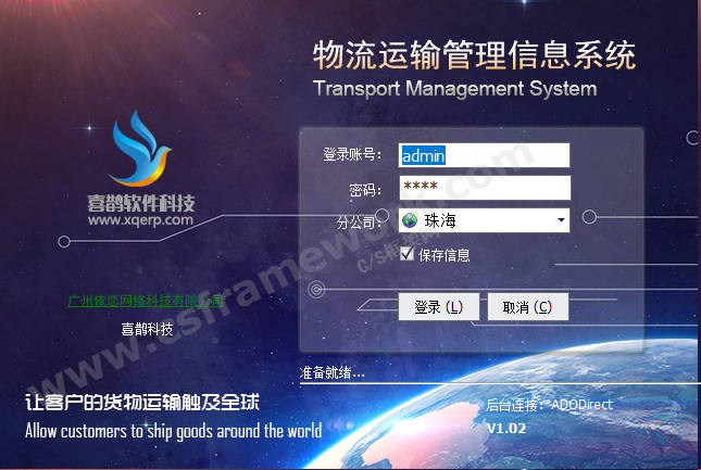 贴图图片-物流运输管理系统TMS-01