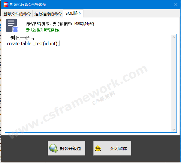 贴图图片-自动升级支持sql脚本更新