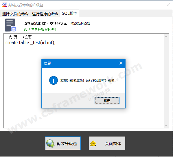 贴图图片-自动升级支持sql脚本更新1