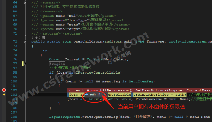 贴图图片-跟踪当前用户拥有指定菜单窗体的权限值3