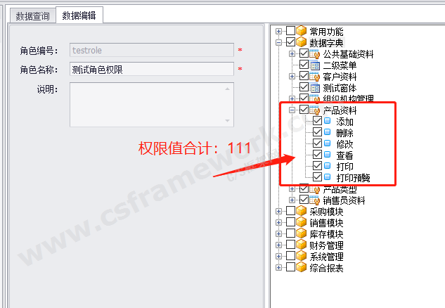 贴图图片-跟踪当前用户拥有指定菜单窗体的权限值4