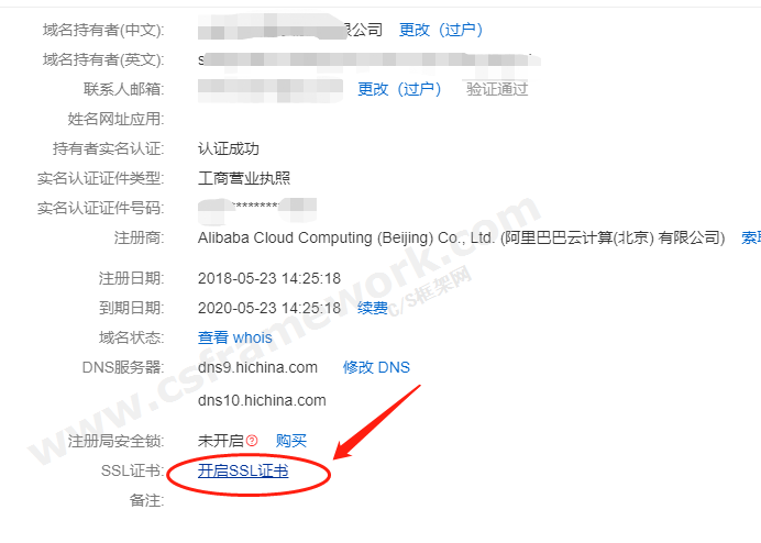 贴图图片-阿里云购买免费SSL证书2