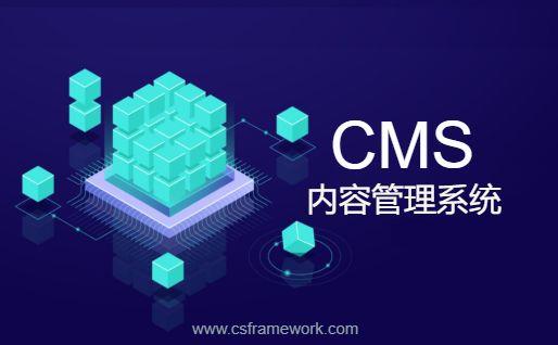 文库系统开发框架 | CMS内容管理系统软件开发平台|Web开发框架
