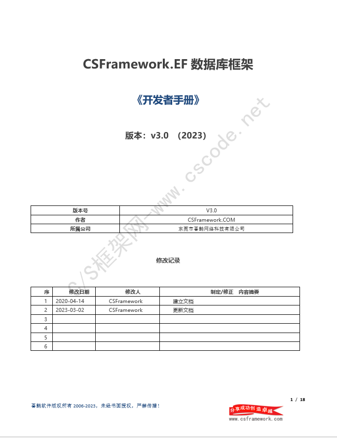 CSFramework.EF数据库框架-开发文档