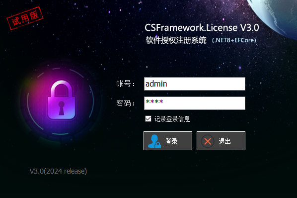 C/S软件授权注册系统-系统登录界面