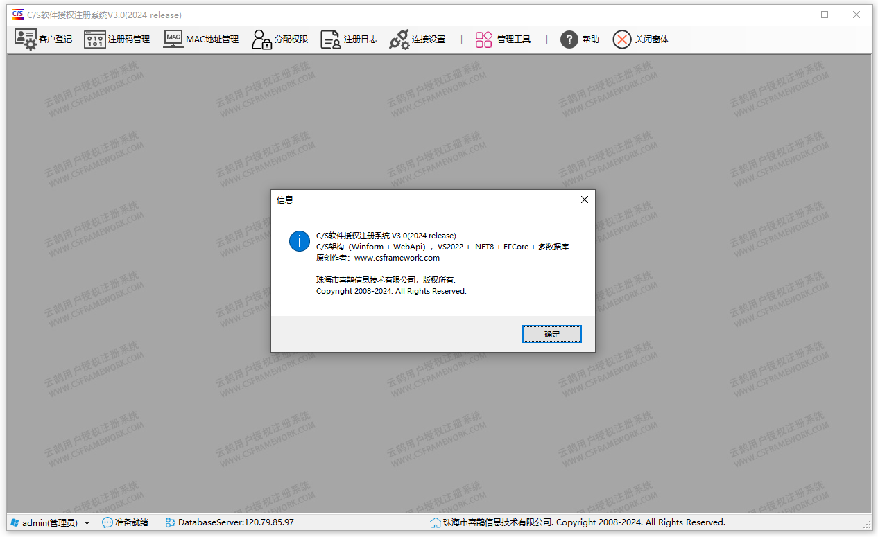 C/S软件授权注册系统-主界面