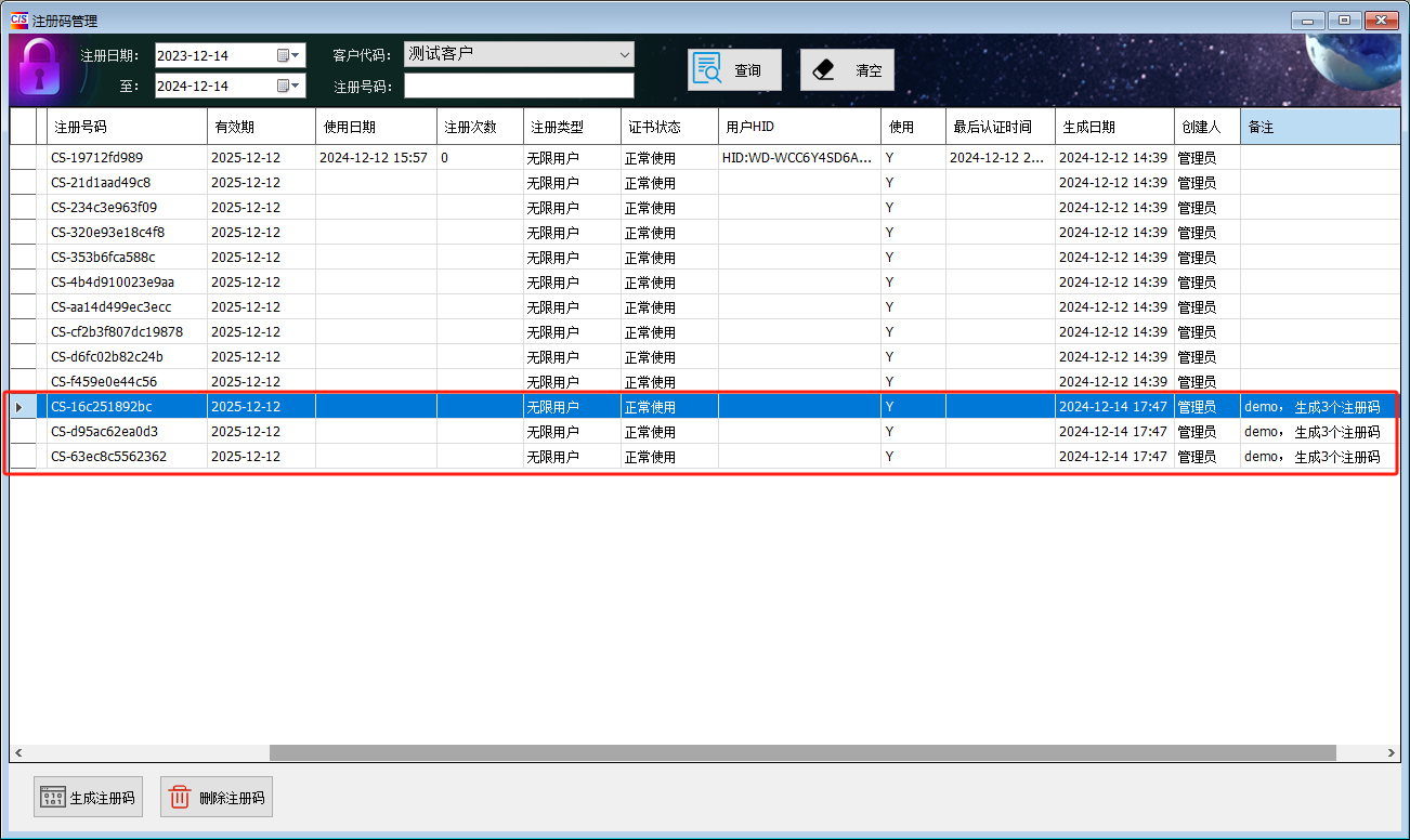 C/S软件授权注册系统-生成注册号码