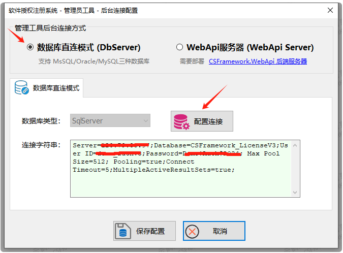 C/S软件授权注册系统-系统参数配置