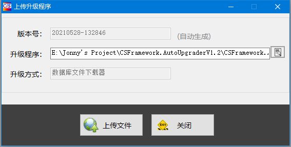 C/S系统版本自动升级软件-上传升级程序