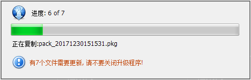 C/S系统版本自动升级软件-升级进度