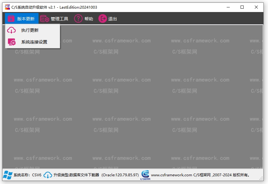 C/S系统版本自动升级软件-版本更新