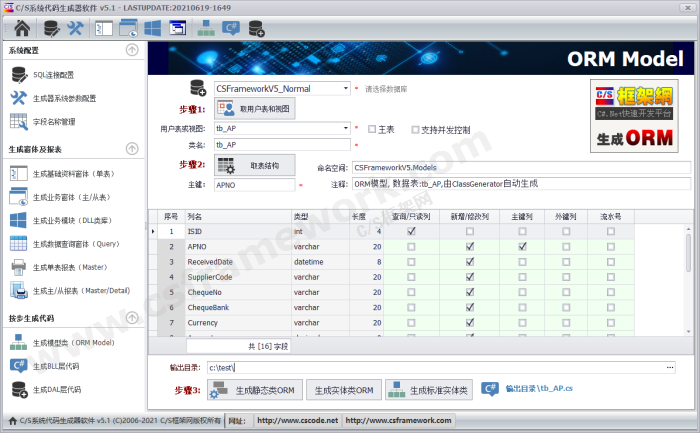 C/S系统开发框架代码生成器-生成ORM Model