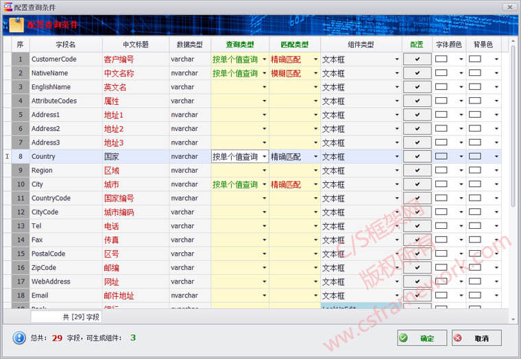 C/S系统开发框架代码生成器-生成数据字典窗体-配置查询条件