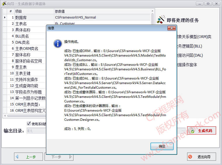 C/S系统开发框架代码生成器-生成数据字典窗体-操作结果