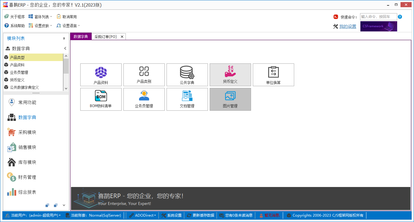 ERP_MES开发框架_基础资料模块
