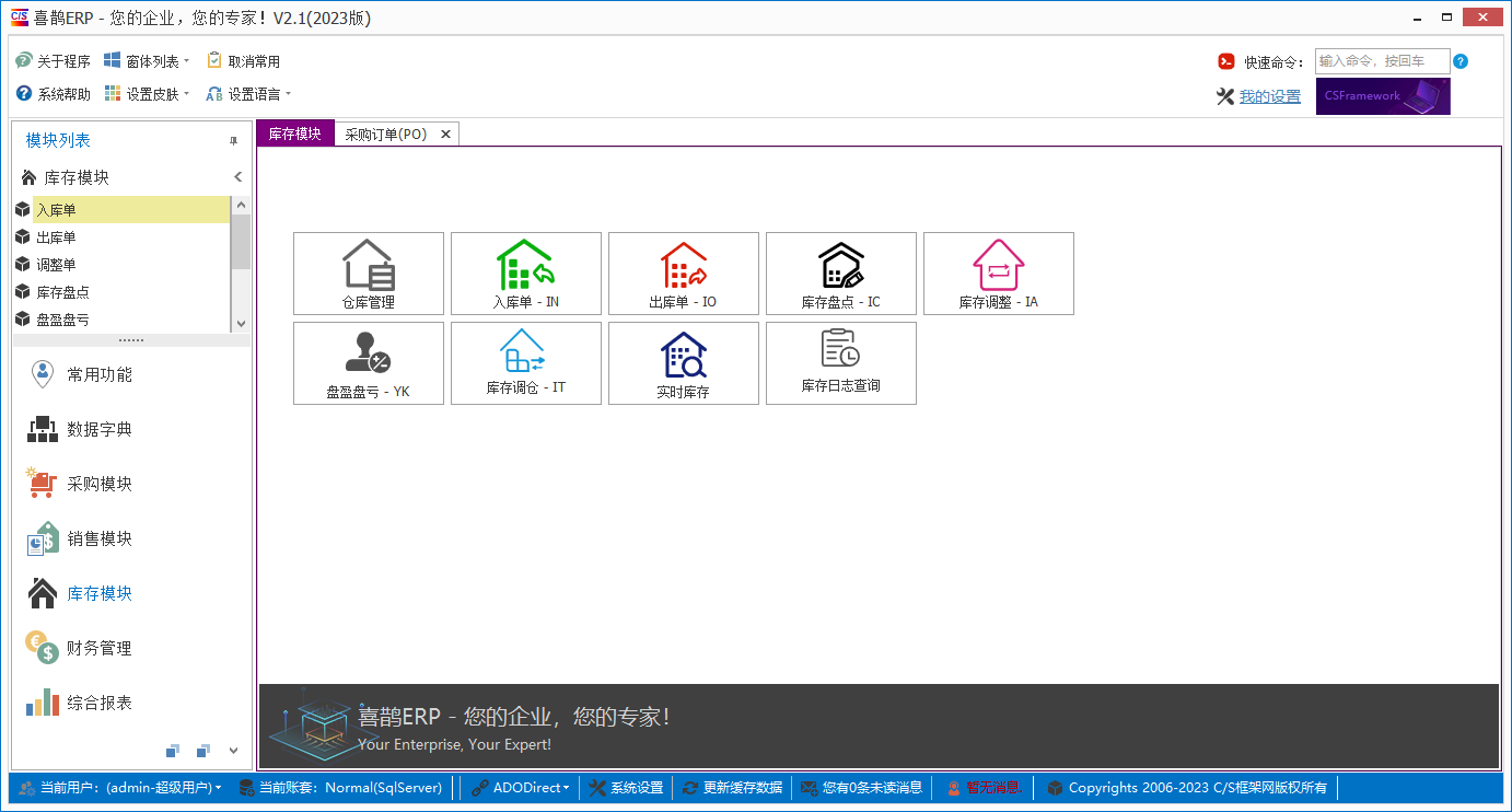 ERP_MES开发框架_库存模块