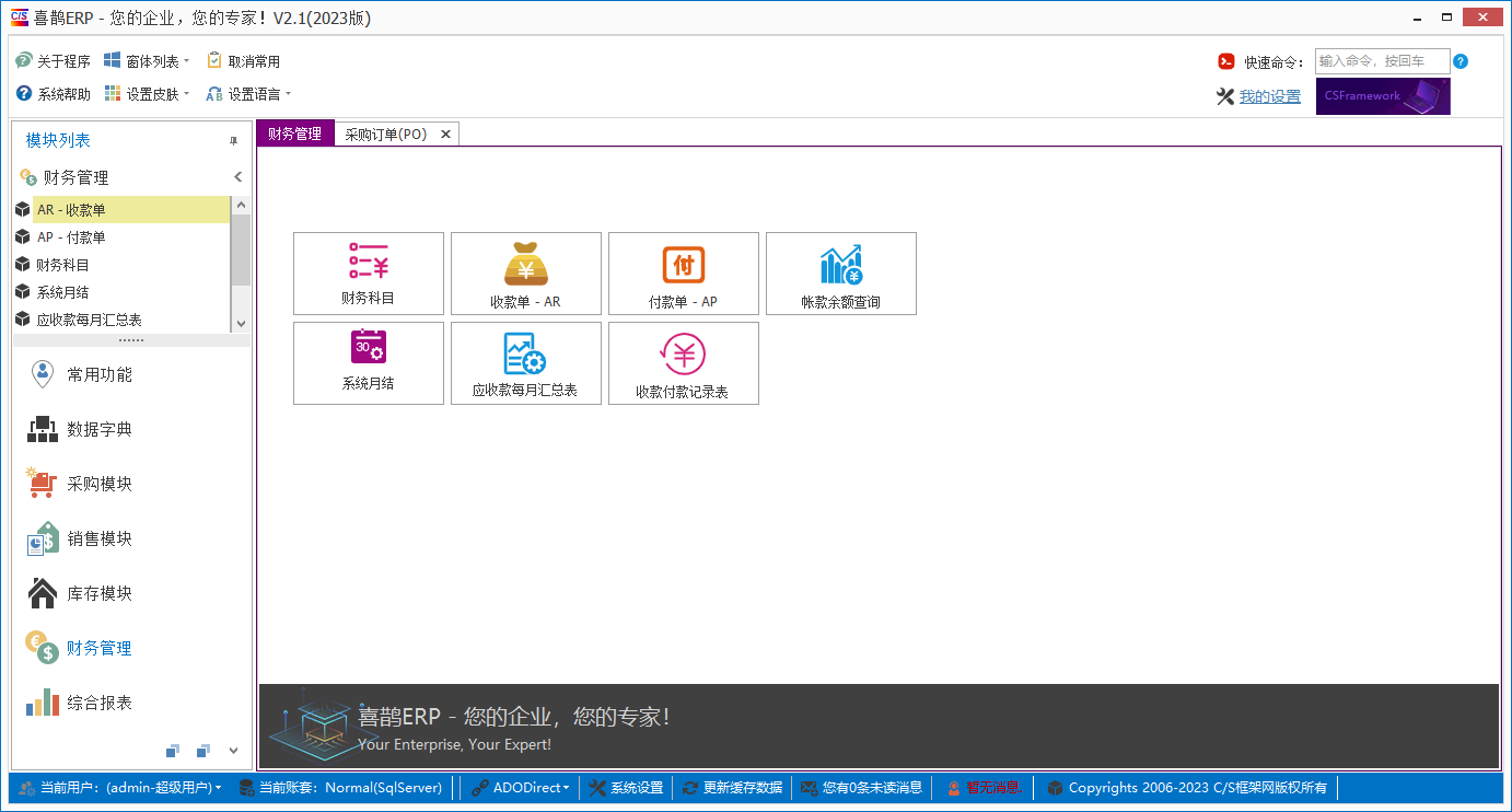 ERP_MES开发框架_系统管理模块
