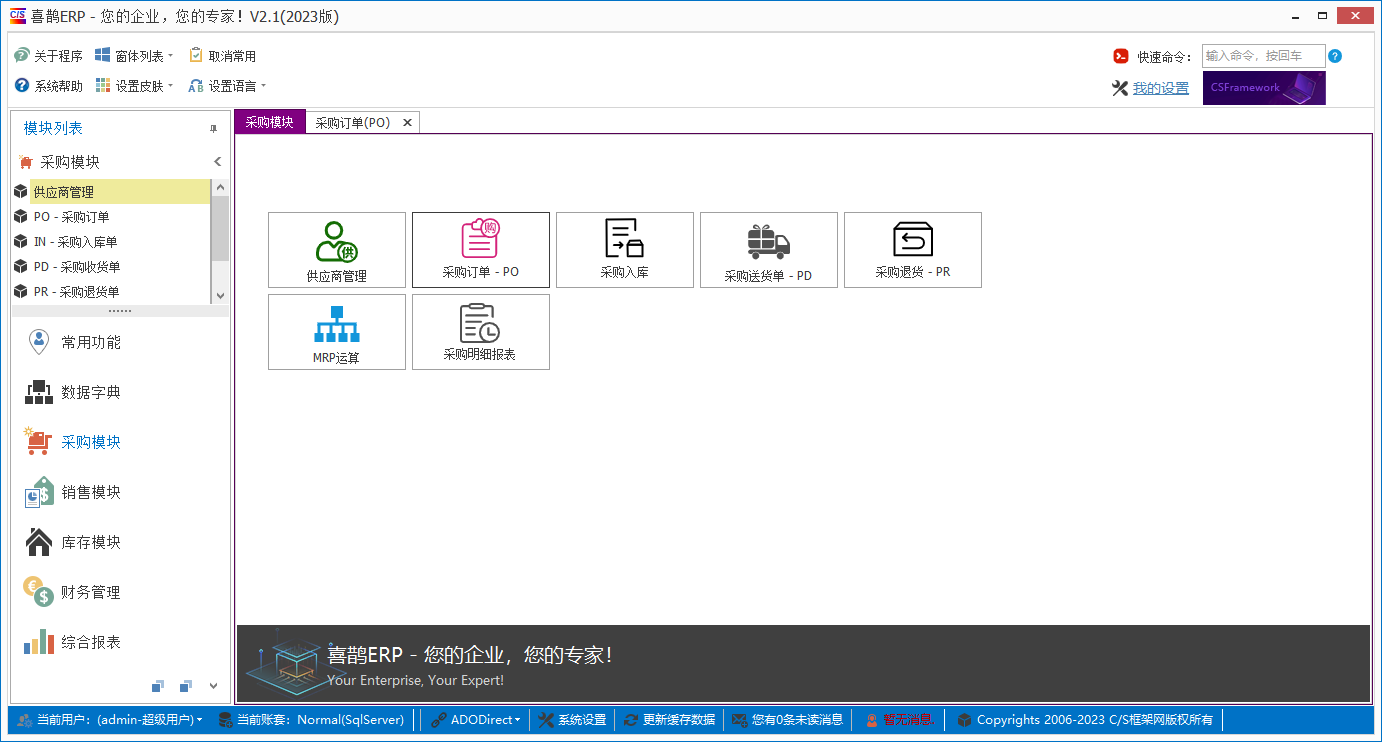 ERP_MES开发框架_采购模块