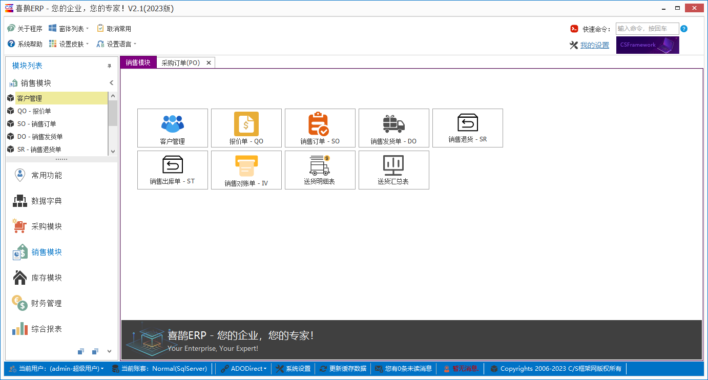 ERP_MES开发框架_销售模块