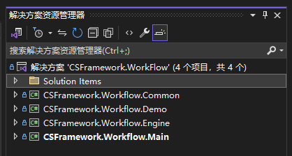 CSFramework.Workflow可视化工作流程引擎VS解决方案