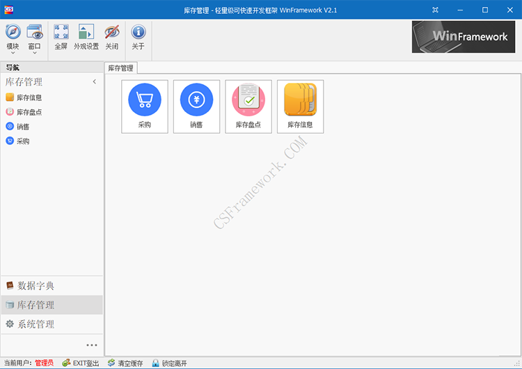 C/S架构轻量级软件快速开发平台v2.1-库存管理