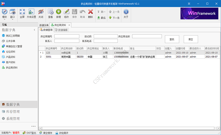 C/S架构轻量级软件快速开发平台v2.1-数据字典查询界面