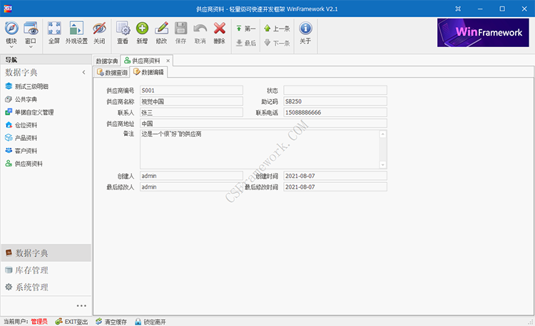 C/S架构轻量级软件快速开发平台v2.1-数据字典编辑界面
