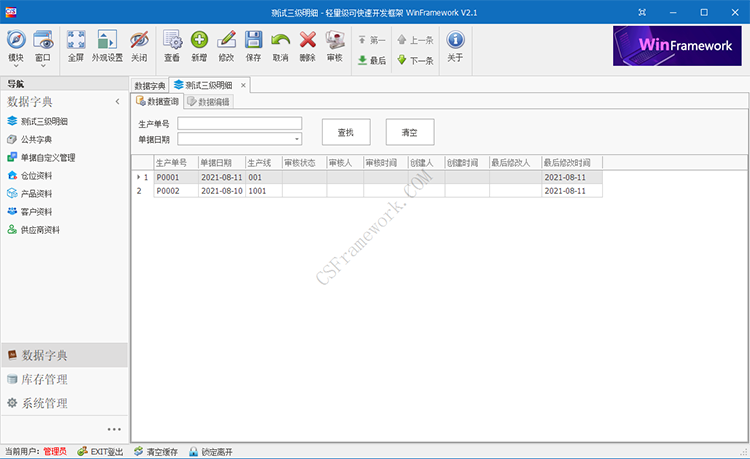 C/S架构轻量级软件快速开发平台v2.1-三级明细表展示