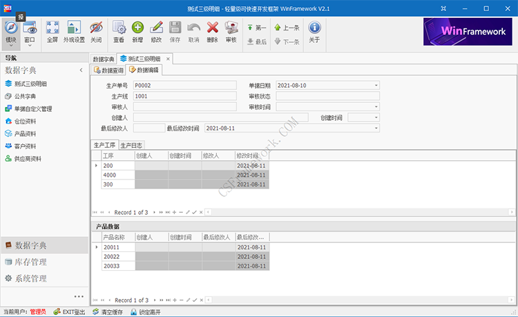 C/S架构轻量级软件快速开发平台v2.1-三级明细表展示