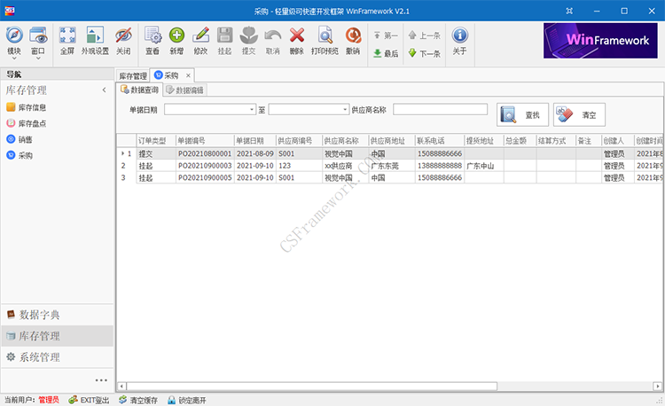 C/S架构轻量级软件快速开发平台v2.1-业务单据（主从表）编辑界面