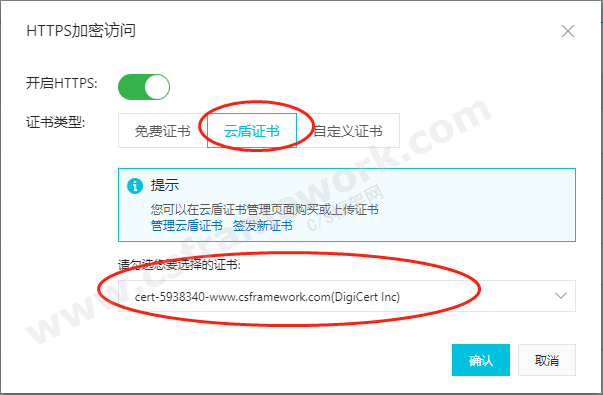 贴图图片-云虚拟主机部署ssl证书2