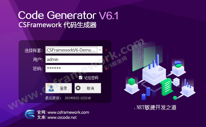.NET代码生成器V6.1 - 快速生成Winform窗体代码