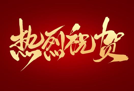 热烈祝贺CSFramework.COM于20211111双十一迁移新服务器！！！