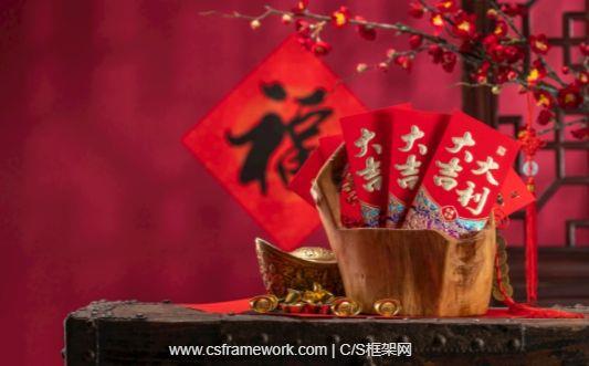 C/S框架网2022春节放假通知