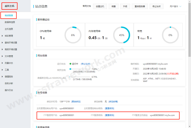 贴图图片-FTP上传阿里云虚拟主机
