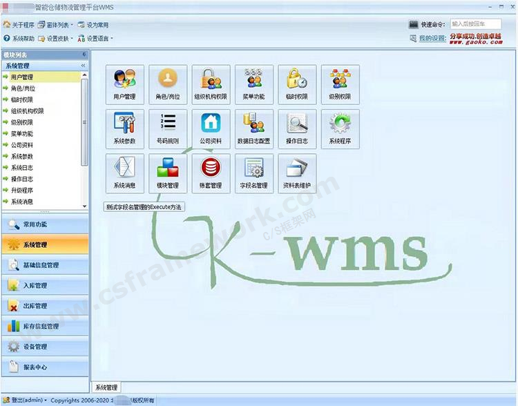 贴图图片-WMS软件客户案例03