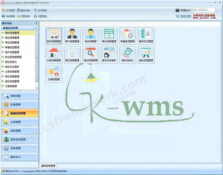 贴图图片-WMS软件客户案例04