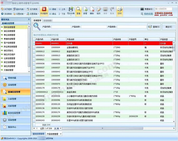 贴图图片-WMS软件客户案例05