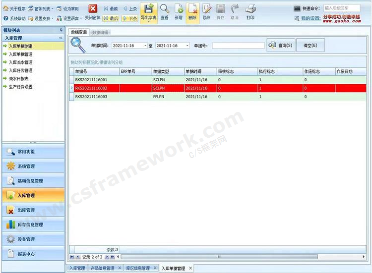 贴图图片-WMS软件客户案例06
