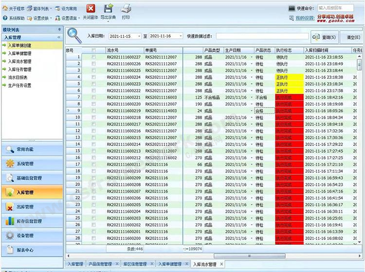 贴图图片-WMS软件客户案例07