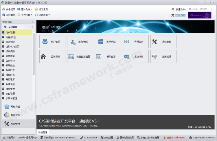 C# Winform架构主界面|C/S框架网