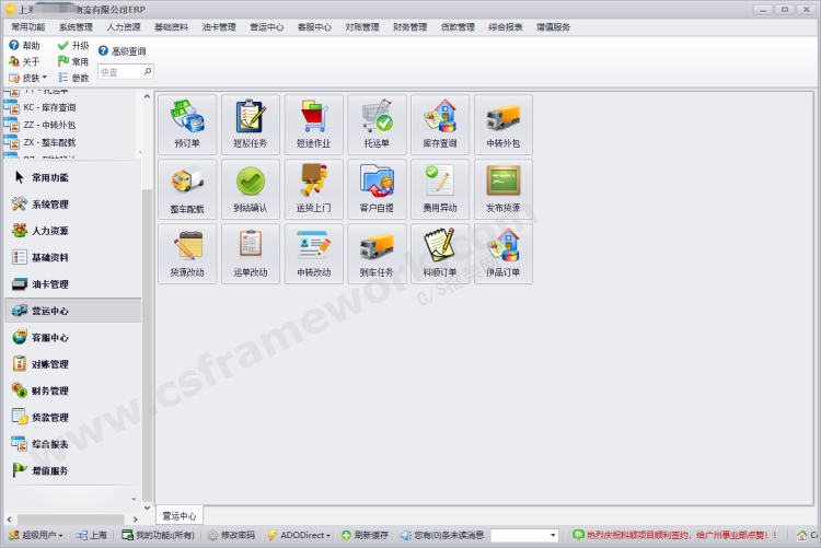 C# Winform架构主界面|C/S框架网