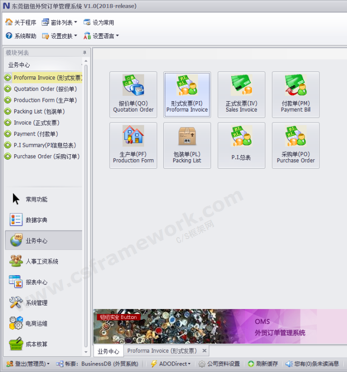 C# Winform架构主界面|C/S框架网