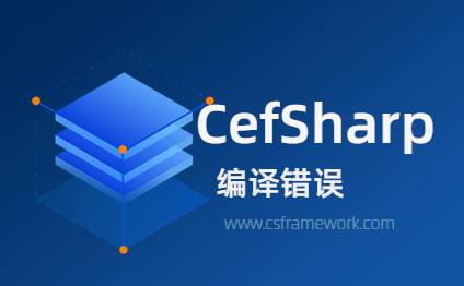 Nuget引用VS编译错误 CefSharp.Common is unable to proceeed as your current Platform is 'AnyCPU'
