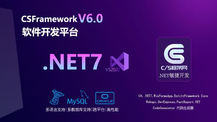 .NET7+VS2022 WinFormsApp软件开发平台(2023最新发布)