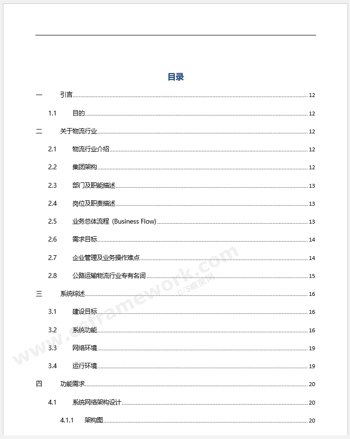 贴图图片-tms详细设计说明书02