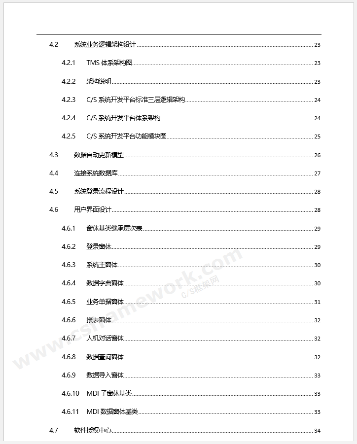 贴图图片-tms详细设计说明书03