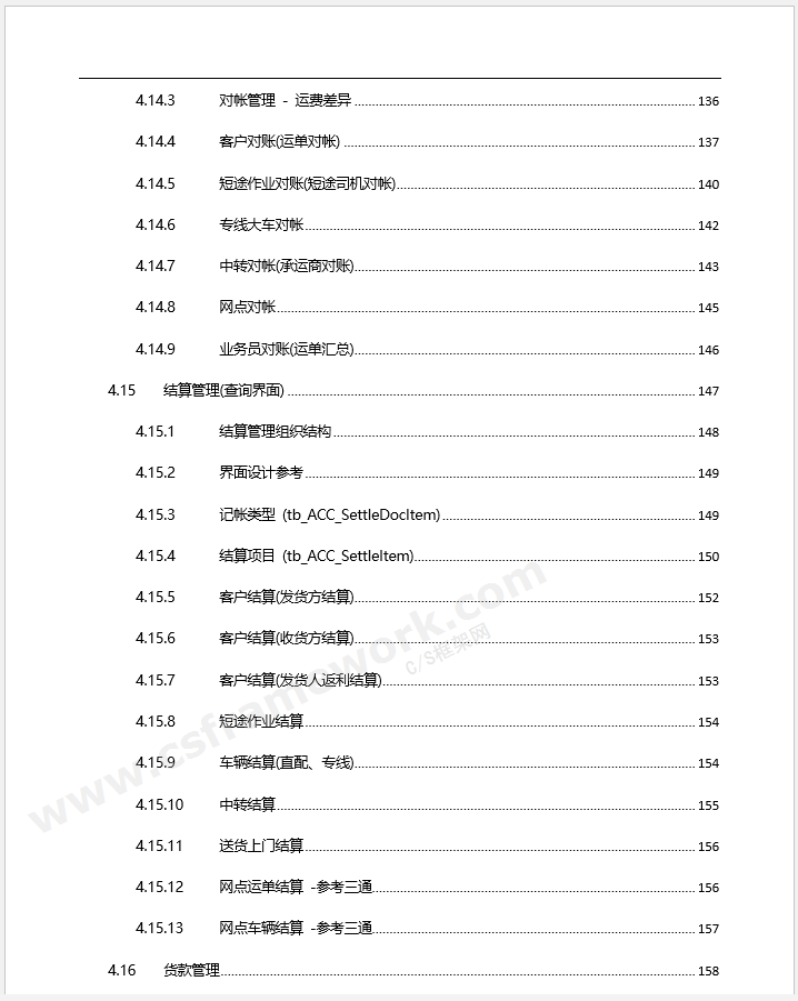 贴图图片-tms详细设计说明书06