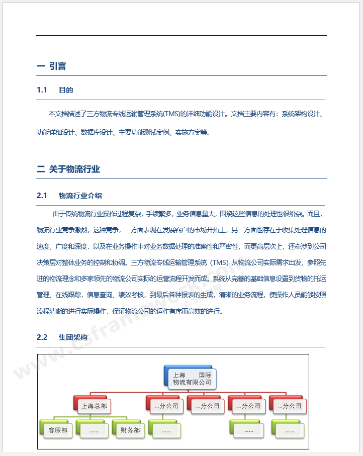 贴图图片-tms详细设计说明书07