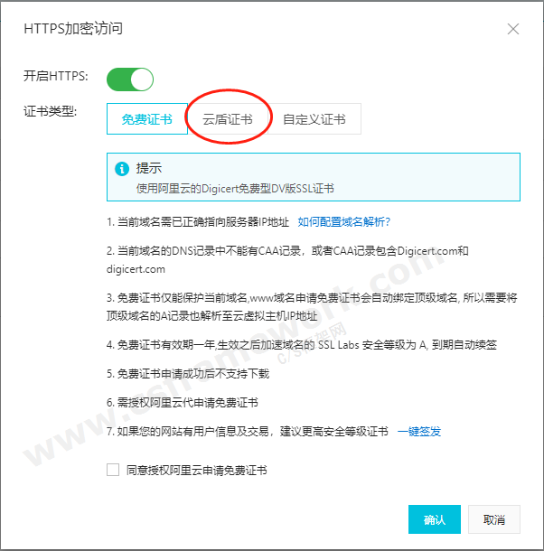 贴图图片-云虚拟主机部署ssl证书1